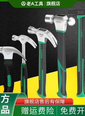 老A 羊角锤木工专用铁锤家用一体迷你小锤子起钉锤小榔头锤子工具