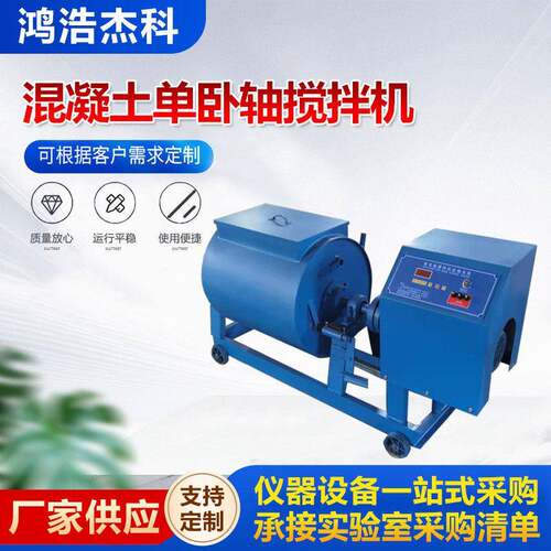 HJW-60卧轴混凝土搅拌机强制式水泥砼实验室搅拌机应变检测仪