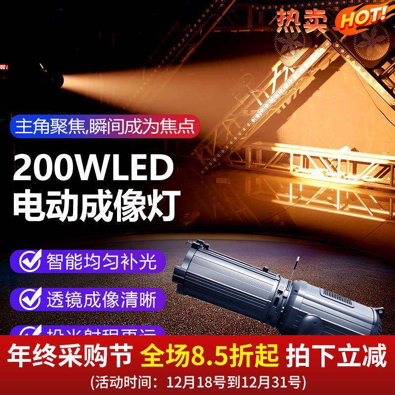 300WLED电动调焦成像灯酒吧清吧舞台灯婚礼婚庆LED双色聚光追光灯