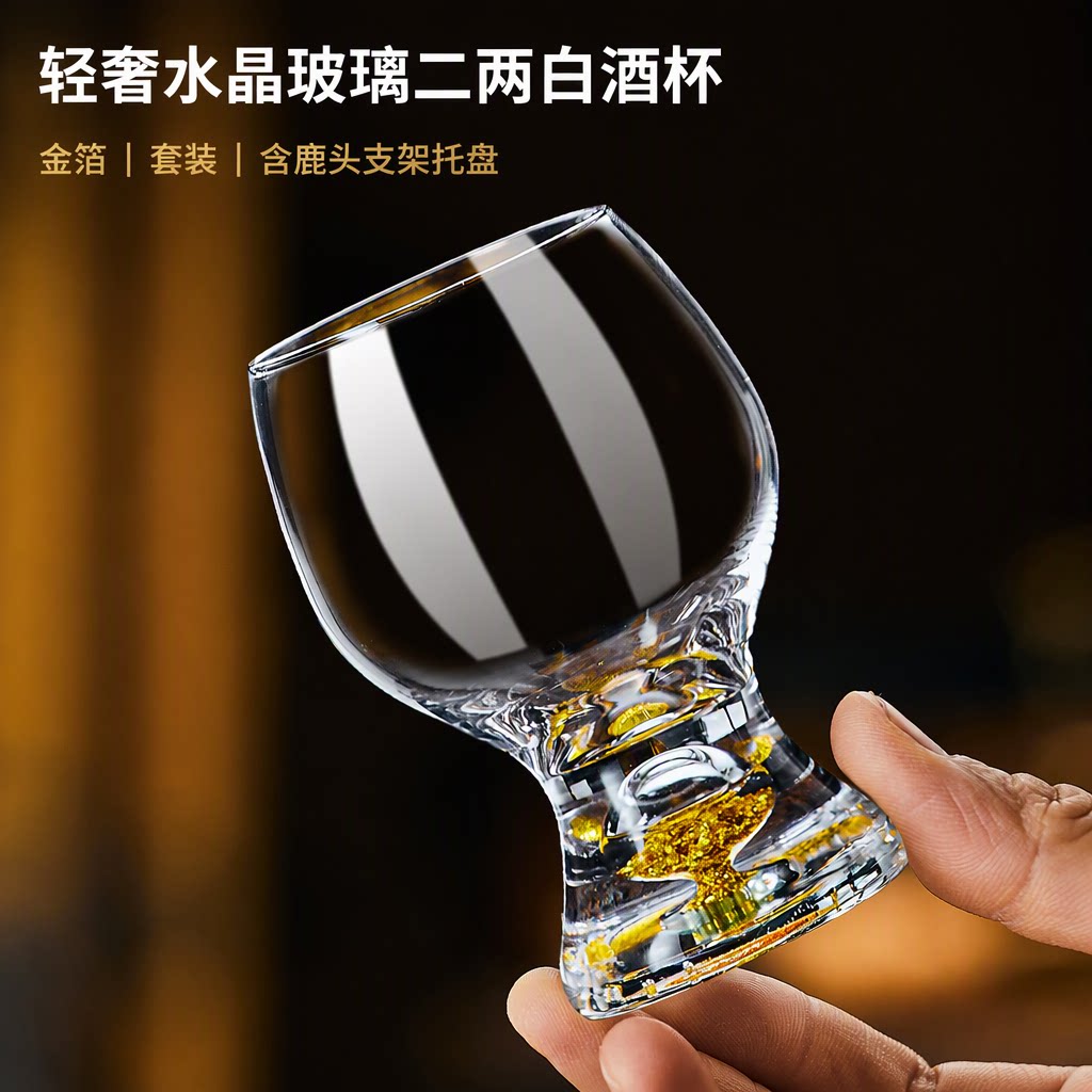 旗舰店轻奢水晶玻璃二两白酒杯金箔烈酒杯套装含鹿头支架托盘家用