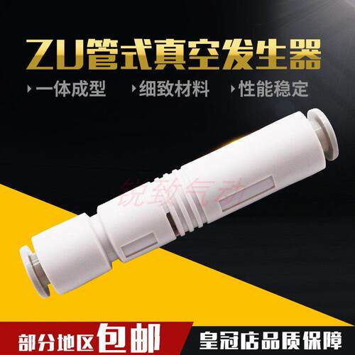 SMC型管式真空发生器ZU05S ZU07S ZU05L ZU07L负压发生器 产生
