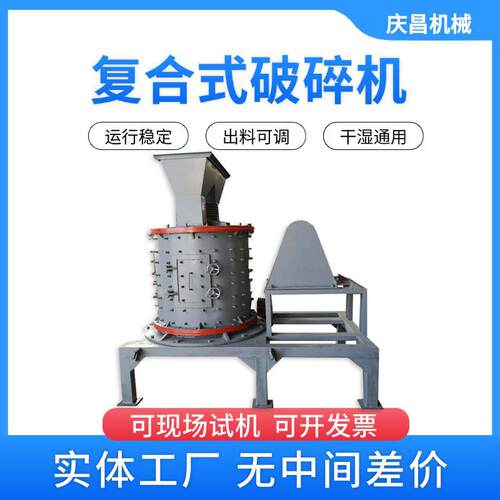 复合式破碎机大中小型 无筛底立式制砂机 河卵石花岗岩立轴打沙机