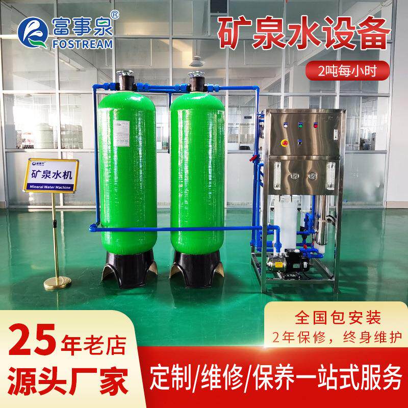 超滤矿泉水机工业净水器每小时2吨中空超滤矿泉水设备工业级过滤
