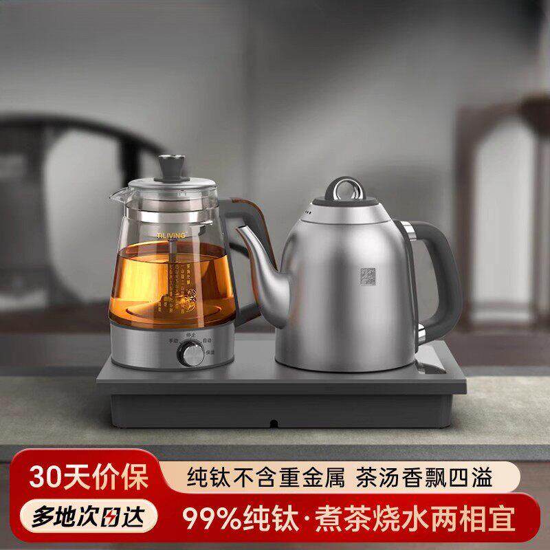 Tiliving纯钛烧水壶嵌入式茶台All全自动电热水壶煮茶壶TA08C