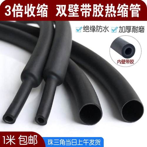 3倍双壁热缩管绝缘套管 带胶环保绝缘热收缩管 防水耐磨1.6-125mm