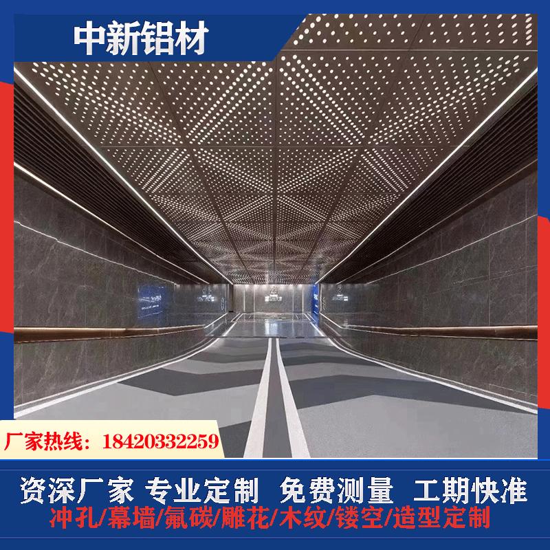 铝单板天花吊顶室内造型雕花镂空连廊氟碳漆幕墙屋檐冲孔铝板定制