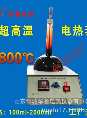 直销电热套SKM型数显恒温超高温加热套可达800度100到2000ml