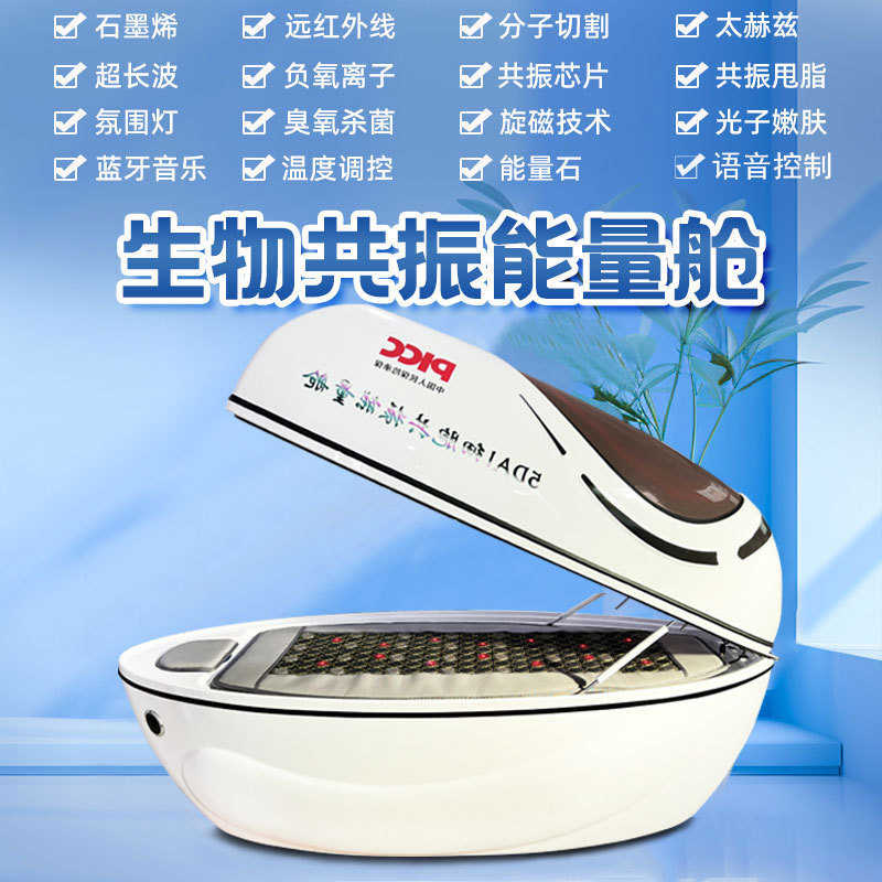 生物共振能量舱旋磁石墨烯熏蒸太空舱大健康项目身体理疗养生仪器