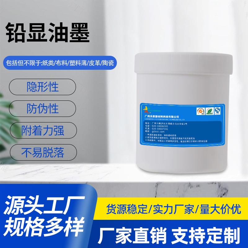 防伪丝印胶印铅显油墨 刮擦防伪油墨 性能稳定
