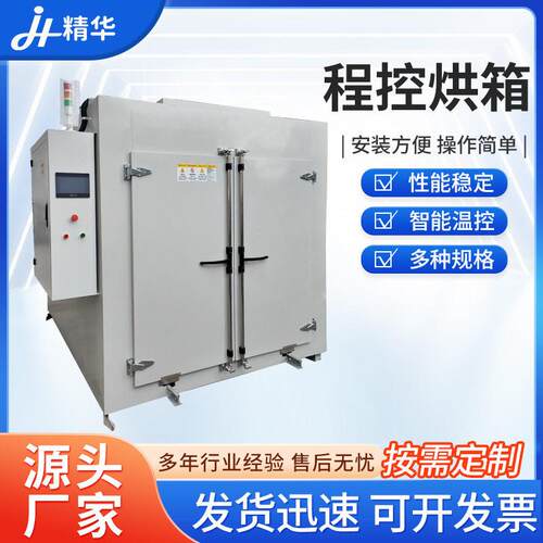 生产供应程控烘箱阶梯干燥箱电热实验斜坡升温工业烤箱程控烘箱