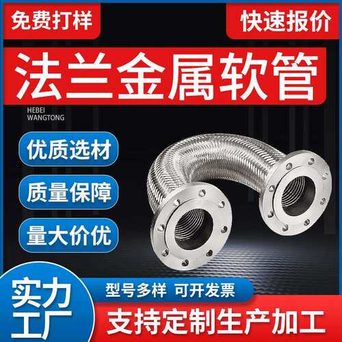 304不锈钢编织软连接 DN65法兰式金属软管工业用大口径金属软管