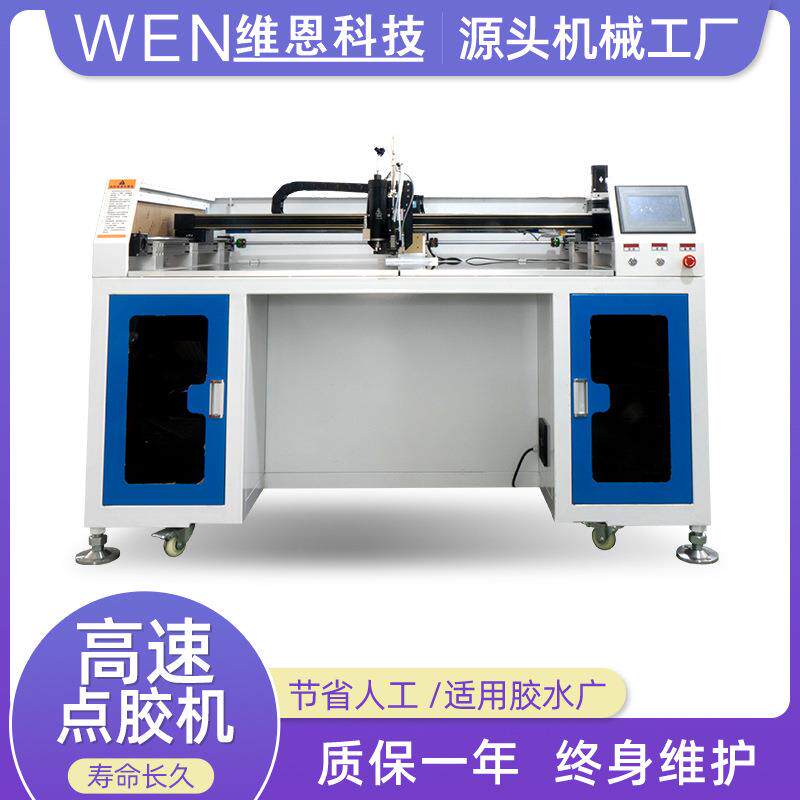 高速点胶机手工内衣生产加工高速点胶机喷胶机工厂制造自动化机械