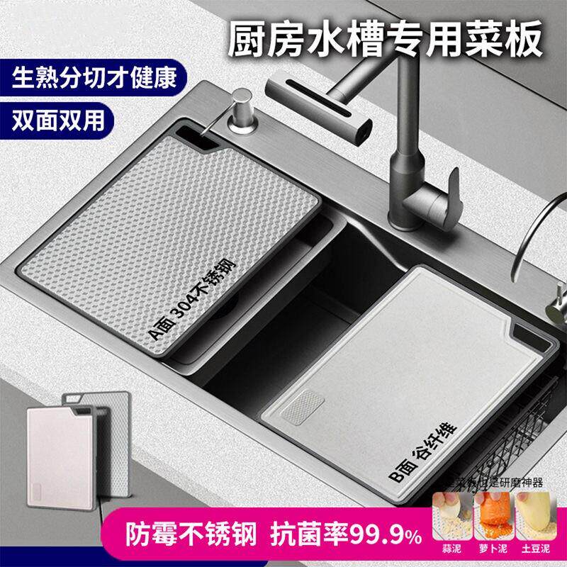 厨房水槽防霉双面菜板嵌入式多功能板304不锈钢食品级砧板35/35.5