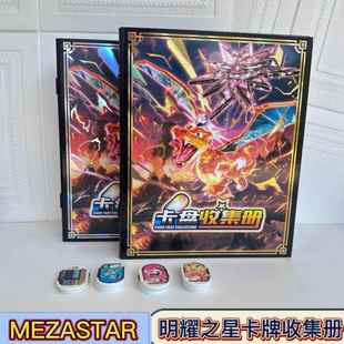 MEZASTAR卡册收纳册明耀之星夹头收集册立体内页椭圆星盘收藏册