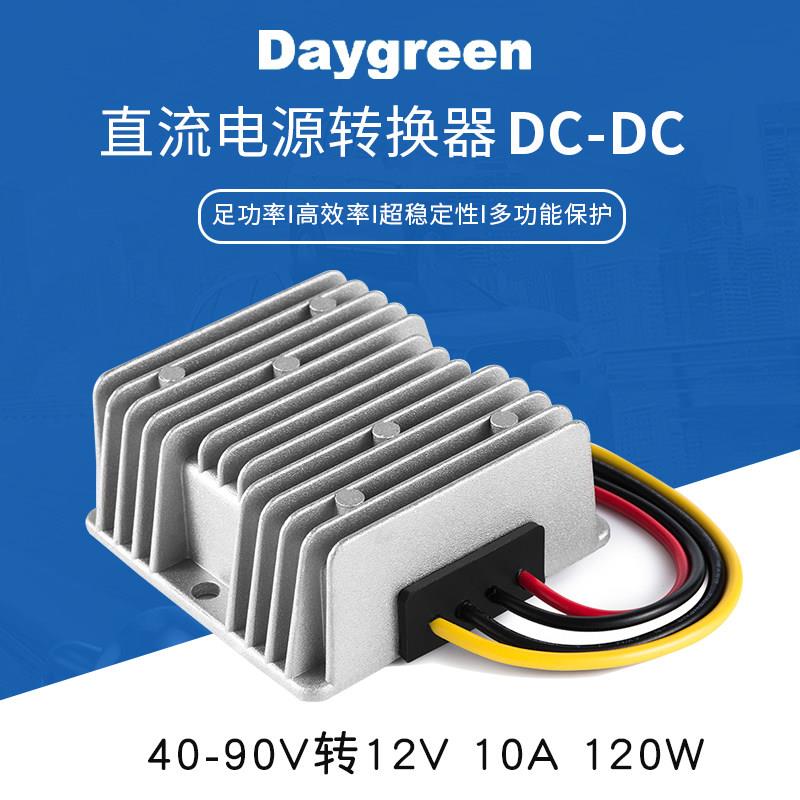 电动车转换器60V72V48V转12V 5A-100A直流变压器电瓶车电压转换器