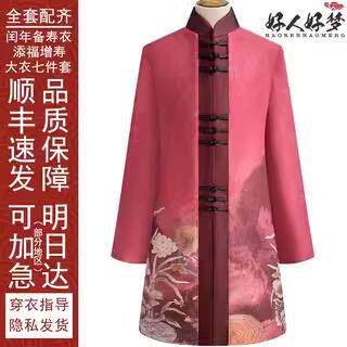 好人好梦 高档寿衣女士全套新中式中国风长袍款寿服送终装老衣服