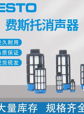 高端 FESTO费斯托蓝色塑料消声器U-M5 1/2/3/4分高品质 精品 厂家
