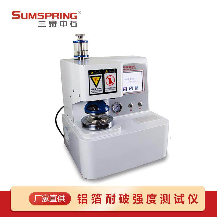 药品包装耐破度试验机 全自动耐破度仪 铝箔破裂强度检测仪 配件