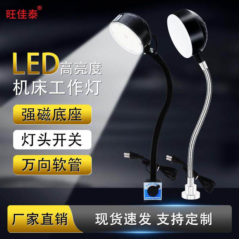 机床led工作灯220v强磁底座数控机台铣台床钻床工业机械照明灯24v