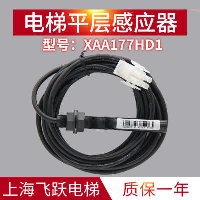 适用西子奥的斯电梯感应器江南快速平层感应器XAA177HD1烟杆 全