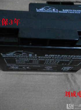 理士DJW12-20 现货供应12V20AH铅酸免维护蓄电池 UPS电源专用