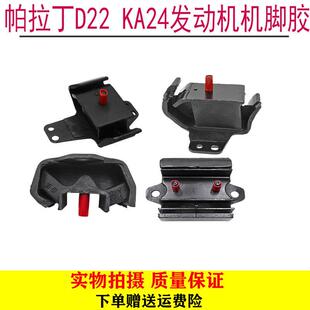帕拉丁锐骐皮卡D22 KA24发动机机脚胶波箱机脚垫变速箱缓冲支架胶