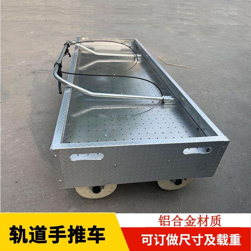 手推轨道平板车 钢轨轨道运输手推车可加工 尼龙轮小车铝合金材质