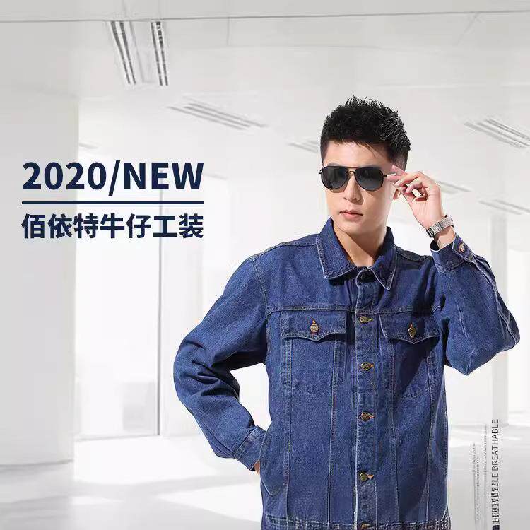 春秋加厚牛仔工作服套装电焊耐磨防烫劳保服制造生产车间电工服男