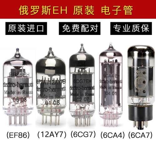 俄罗斯 EH 12AY7/6072A EF86/6SJ7 6CA7 6CG7 6CA4 胆机真空管