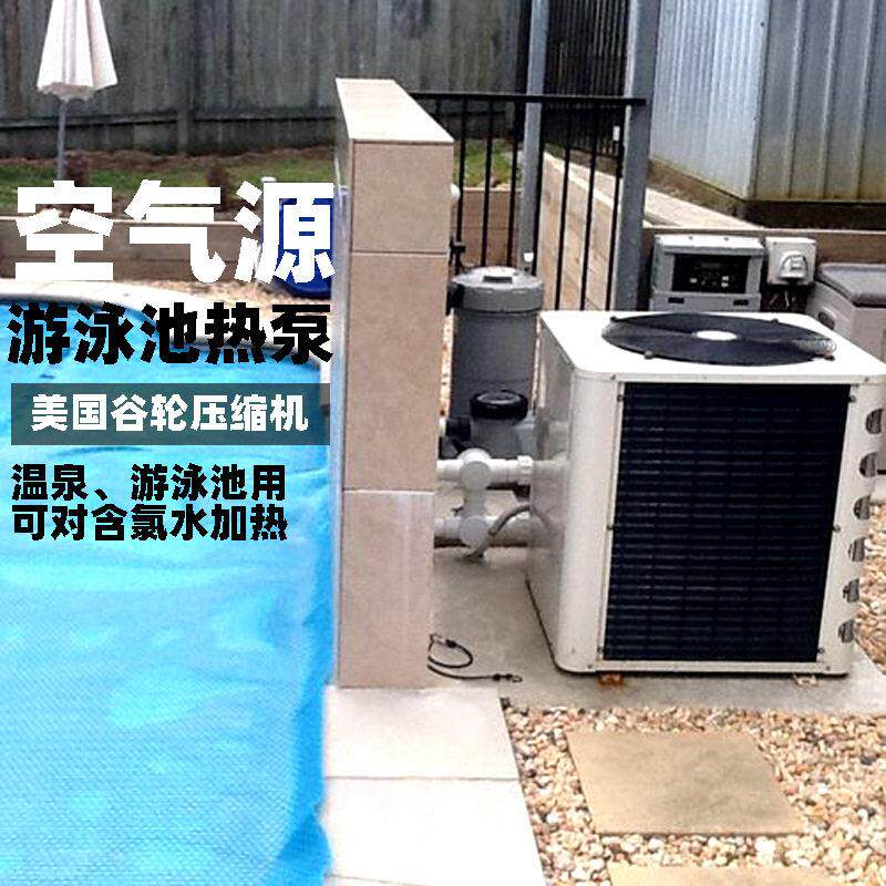 泳池热泵电加热器设备空气源桑拿浴池温泉泡池恒温发生器智能