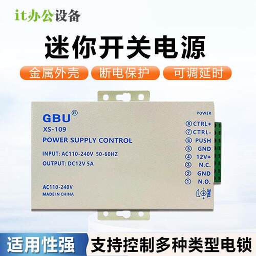 门禁电源12V3A/5A人脸门禁电源控制器宽电压人脸识别门禁足安开关