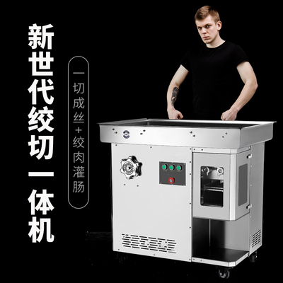 大型绞切肉机商用一次成丝全自动三用羊肉切片丝鸡柳切条饺菜馅泥