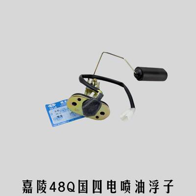 嘉陵摩托车油箱嘉陵嘉鹏48Q国四电喷油箱油壶黑色枣红色JP48Q原厂