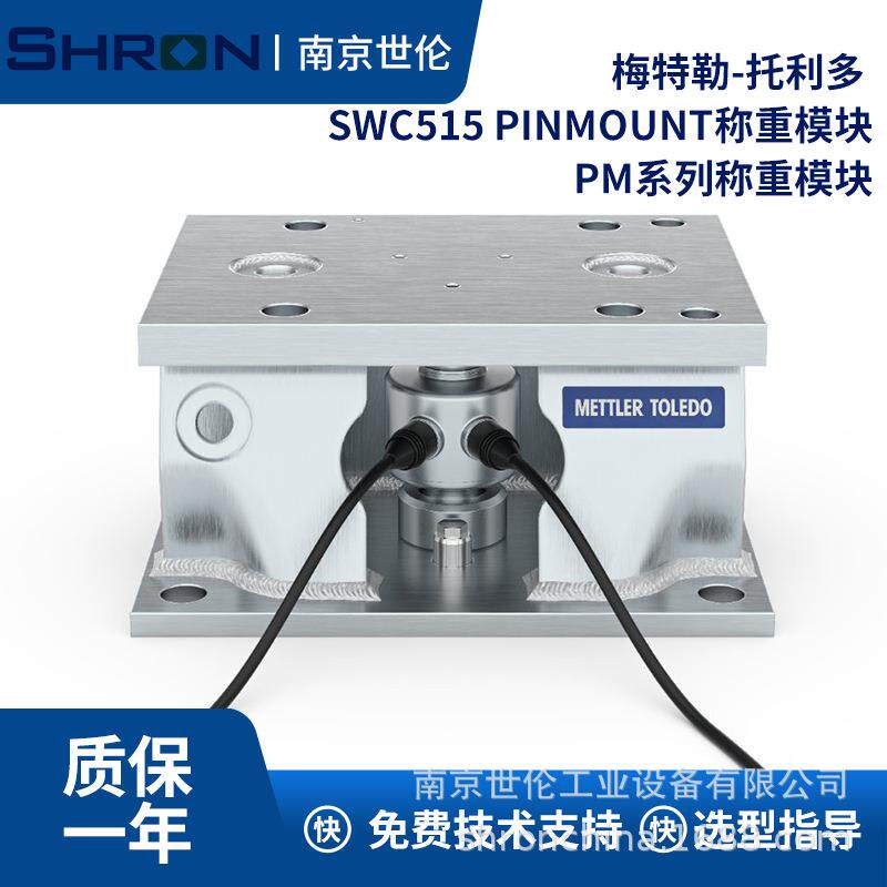 SWC515-APINMOUNT系列称重模块不锈钢合金钢可选7.5-50t