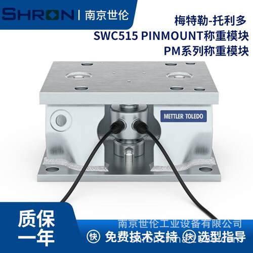 SWC515-APINMOUNT系列称重模块不锈钢合金钢可选7.5-50t