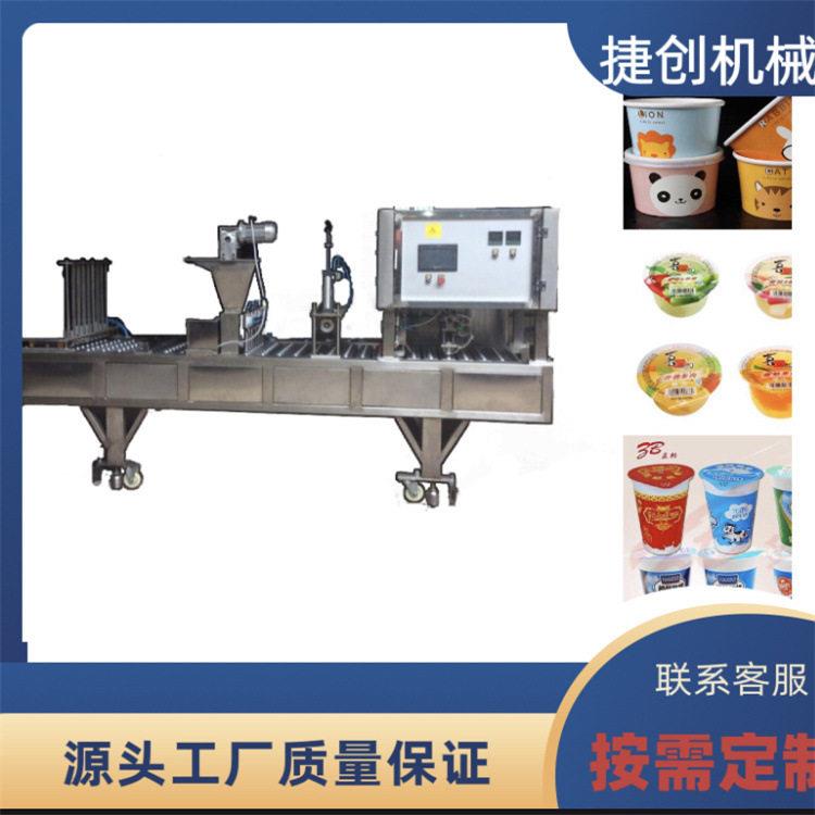 全自动灌装封口机 果冻封口 塑料杯纸杯酸奶酱料早餐奶灌装封杯机