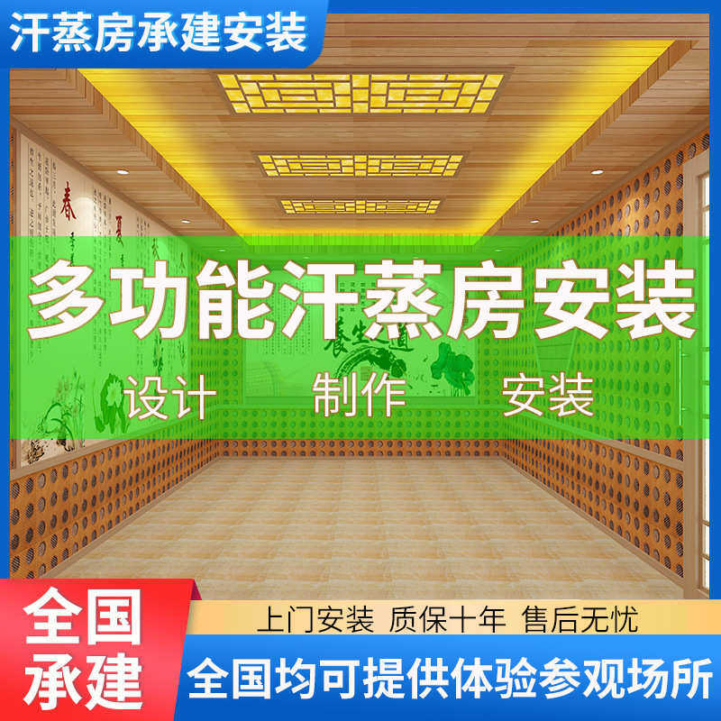 汗蒸房安装承建美容院韩式纳米电气石盐蒸小型家用玉石汗蒸桑拿房