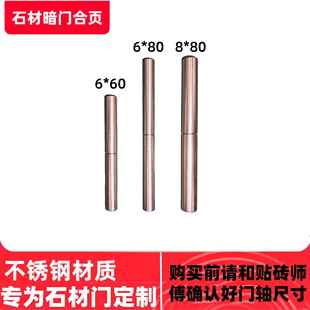 不锈钢门轴瓷砖门合页隐形门圆柱石材门暗合页分水器下水道检修口