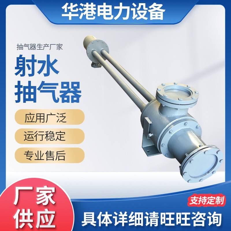 新型射水抽气器射汽抽气器加工电厂工业射水抽气器抽气机