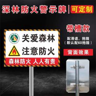 森林防火标识牌林区防护宣传严禁烟火安全警示牌护林防火牌插地牌