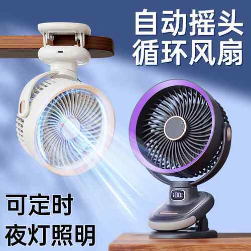 空气循环无刷电机壁挂桌面风扇新款夹子风扇夜灯照明迷你充电