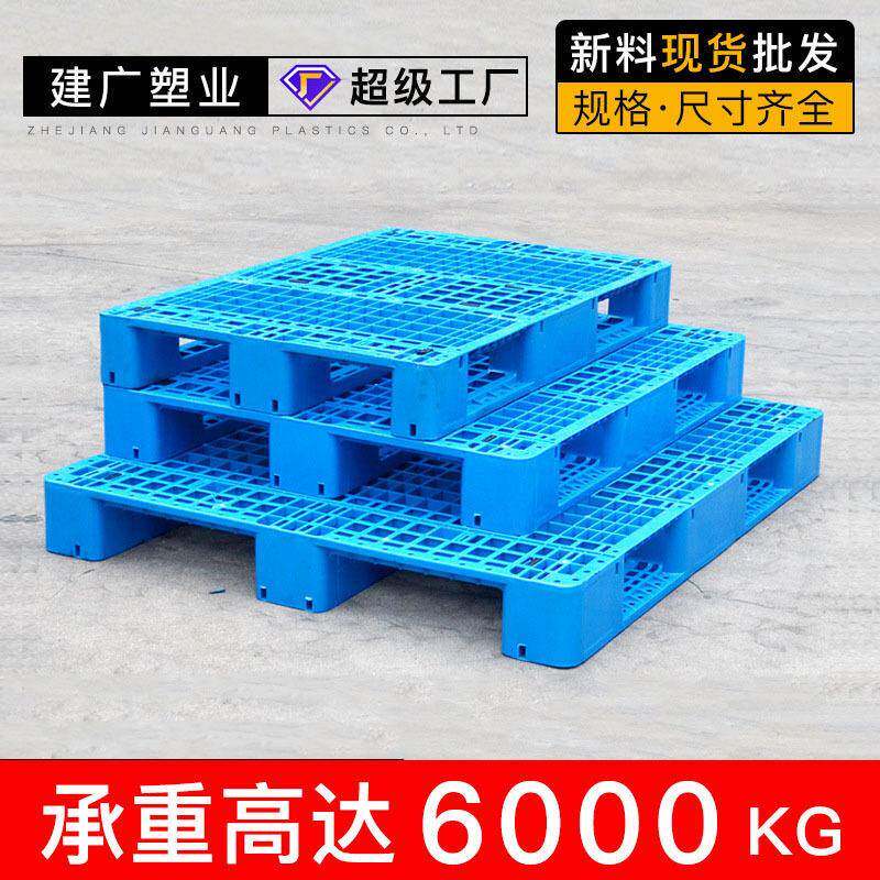 行家选川字塑料货架物流卡板托盘叉车铲板工业地堆仓库垫栈托板