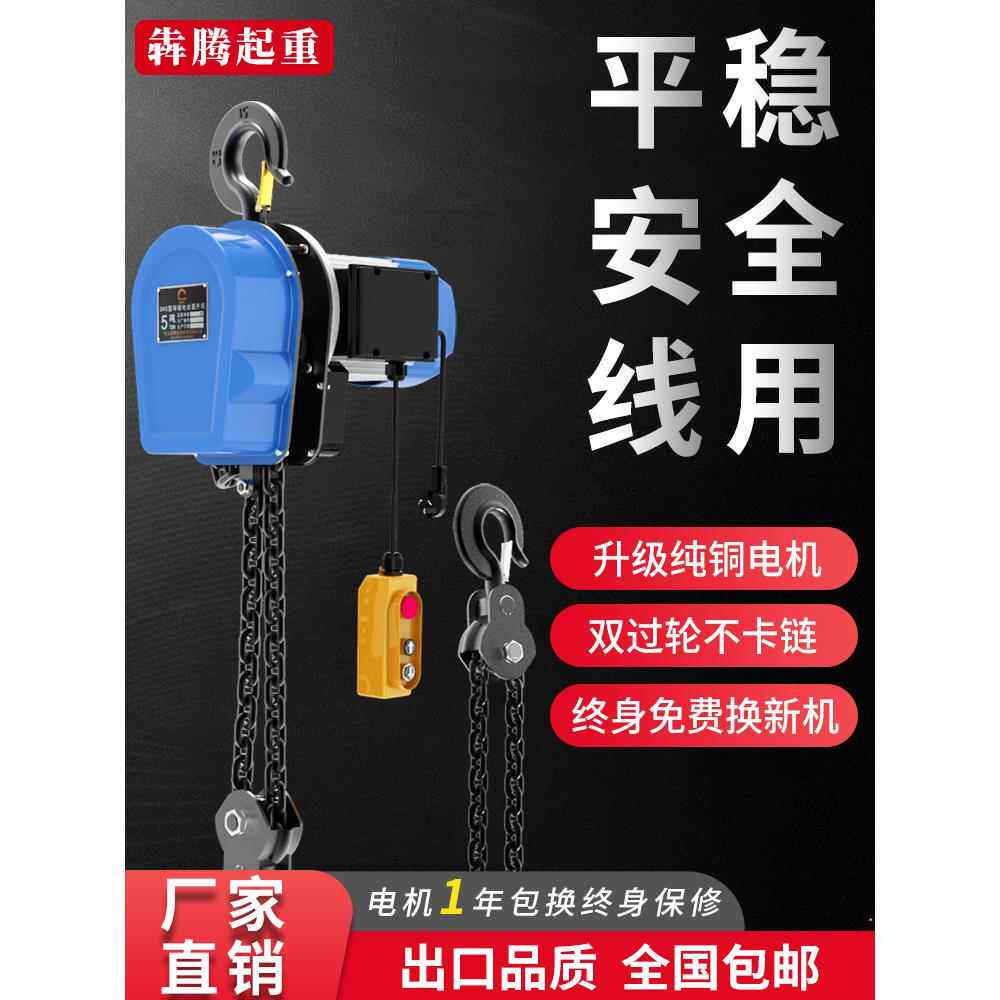 环炼电动葫芦1吨2吨3吨5吨220v电动手拉吊葫芦倒炼家用小吊提升机