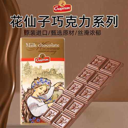 白俄罗斯进口黑巧克力可可脂斯巴达克花仙子盒装排块牛奶黑巧85g