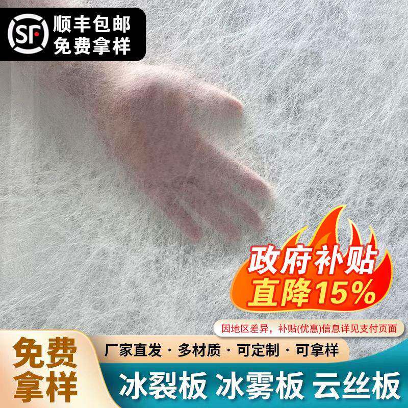 冰裂板冰雾板云丝板冰珀板透光杜邦纸灯压克力树脂饰面板蚕丝纹理