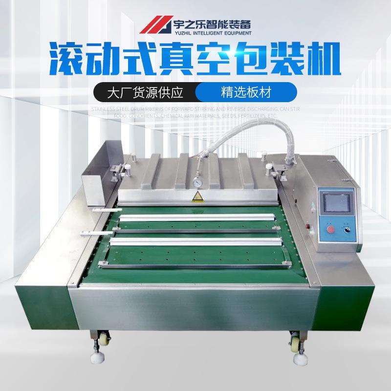 干湿两用滚动式真空包装机玉米粽子真空包装设备腊肠腊肉包装机