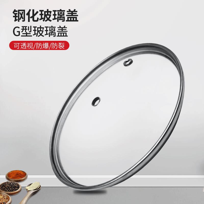 G型锅盖汤锅锅盖实用家用钢化玻璃盖子可视玻璃锅盖韩式高锅