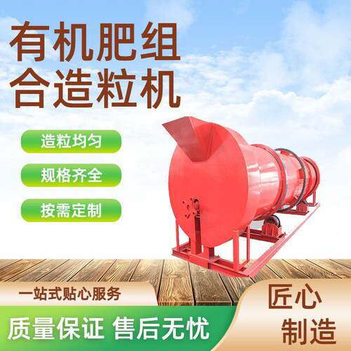 多功能有机造粒机 畜禽粪便秸秆组合制粒设备 有机加工机械