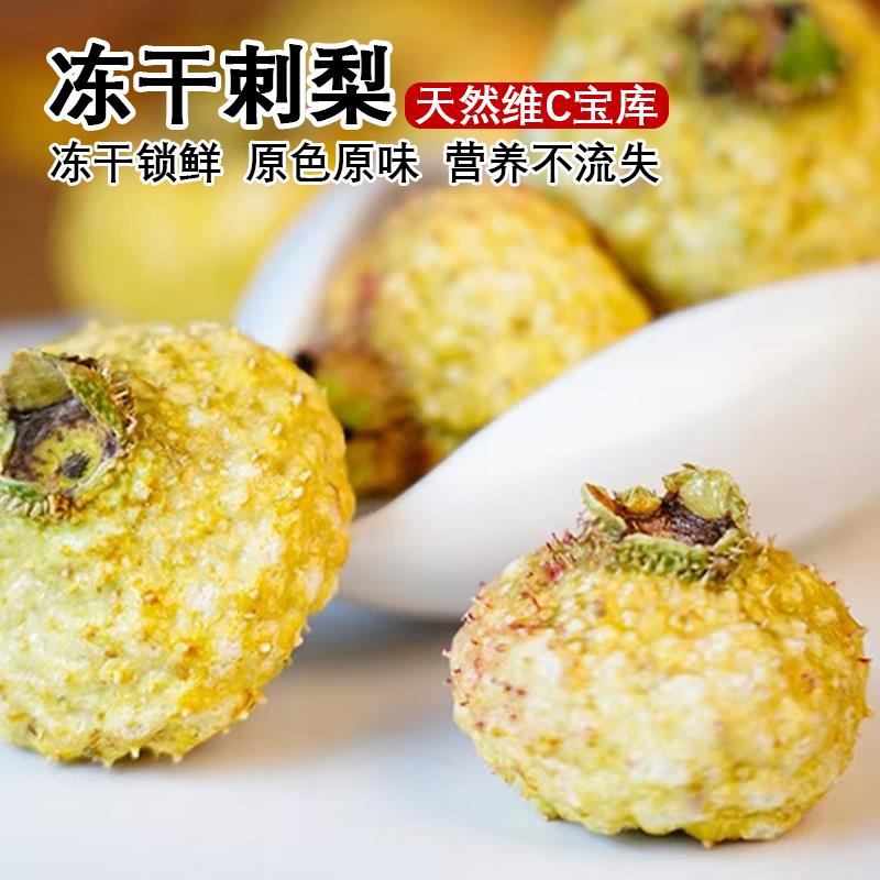 贵州野生冻干刺梨干泡茶泡水代用茶天然无添加桑葚玫瑰茶K氧维c