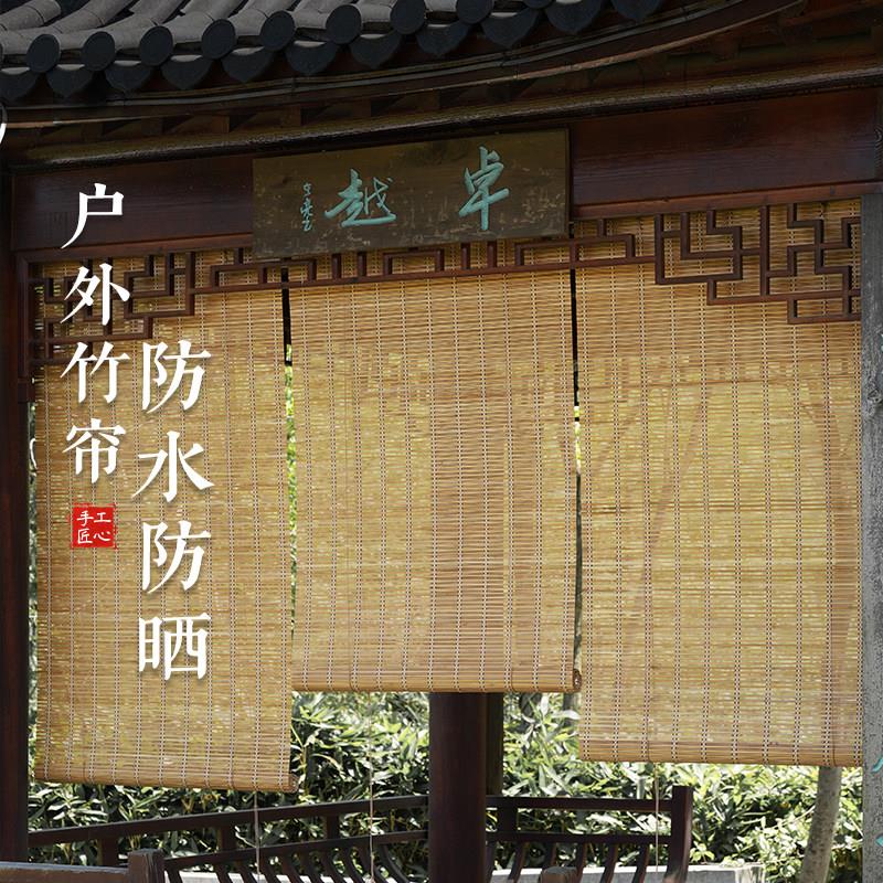 定制竹帘卷帘窗帘室外阳台遮阳户外凉亭民宿酒店防晒防雨竹卷帘子